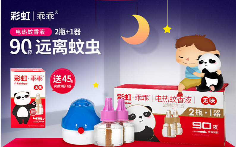 同花顺（中国）乖乖驱蚊液套装