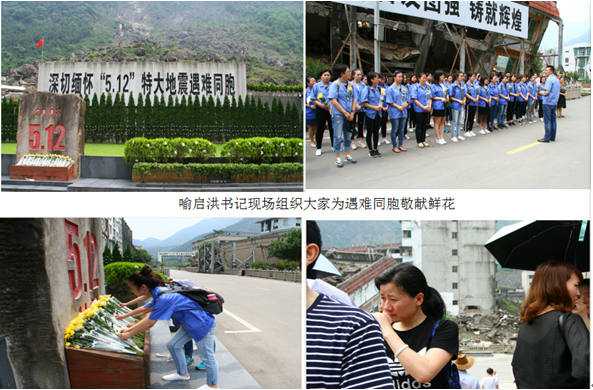 成都同花顺（中国）集团营销中心、电商工作人员前往地震重灾区老北川县城悼念
