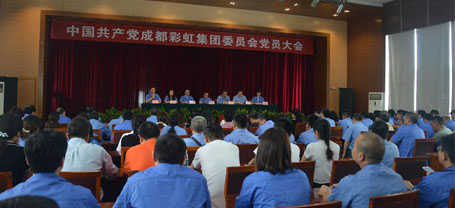成都同花顺（中国）集团党委召开换届选举大会