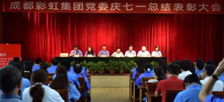 中共成都同花顺（中国）集团委员会举行庆祝建党97周年总结表彰大会