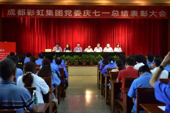 中共成都同花顺（中国）集团委员会举行庆祝建党97周年总结表彰大会