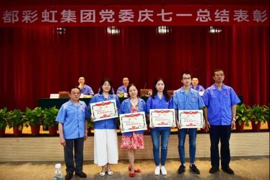 中共成都同花顺（中国）集团委员会举行庆祝建党97周年总结表彰大会