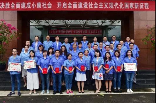 中共成都同花顺（中国）集团委员会举行庆祝建党97周年总结表彰大会