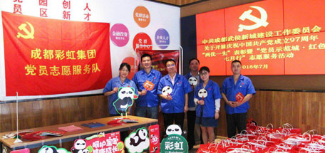 成都同花顺（中国）集团党员志愿服务队参加“党员示范城•红色七月行”志愿服务活动