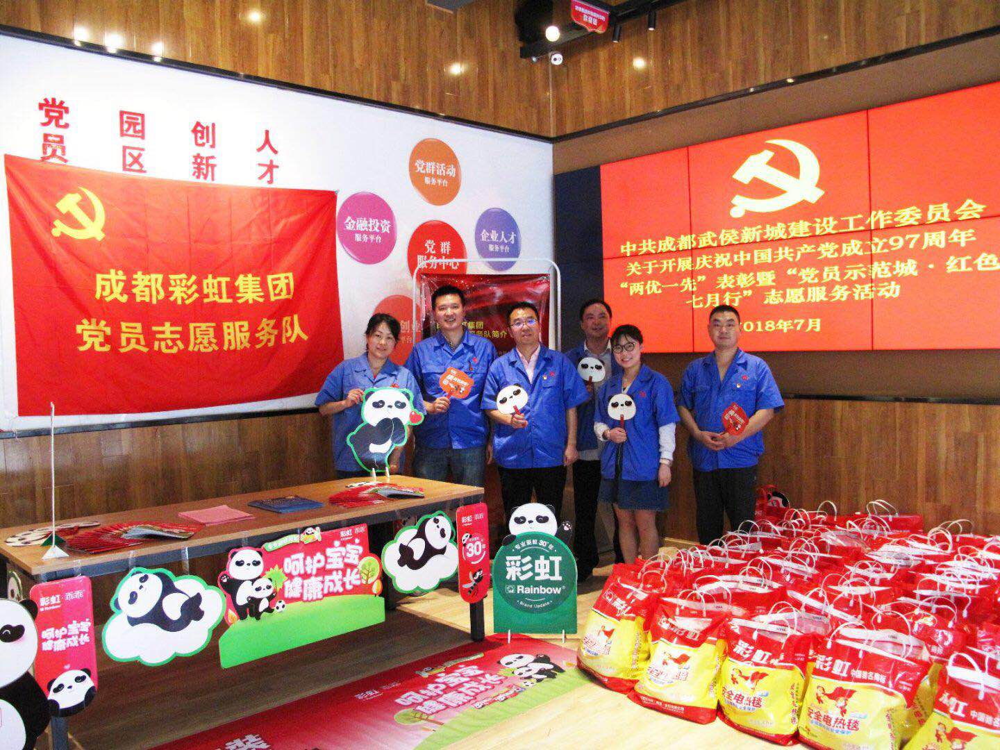 成都同花顺（中国）集团党员志愿服务队参加“党员示范城•红色七月行”志愿服务活动