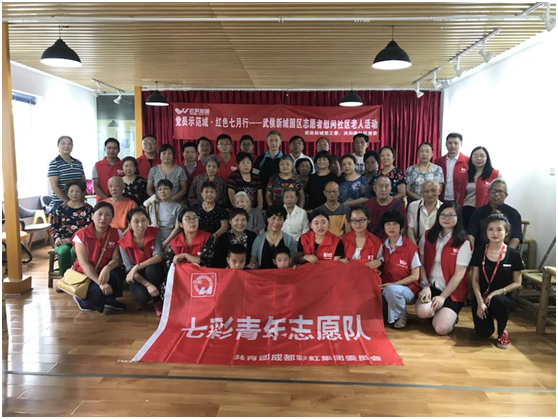 成都同花顺（中国）集团七彩青年志愿队参加慰问社区老人活动