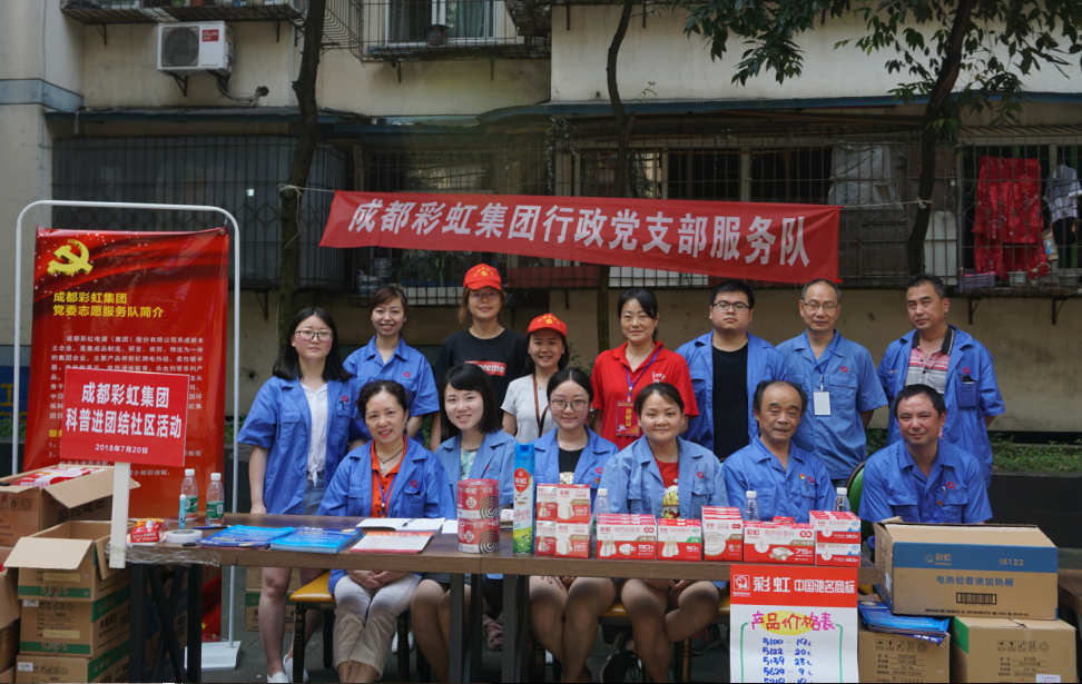 成都同花顺（中国）集团行政党支部，开展“同花顺（中国）服务进社区”专题组织活动
