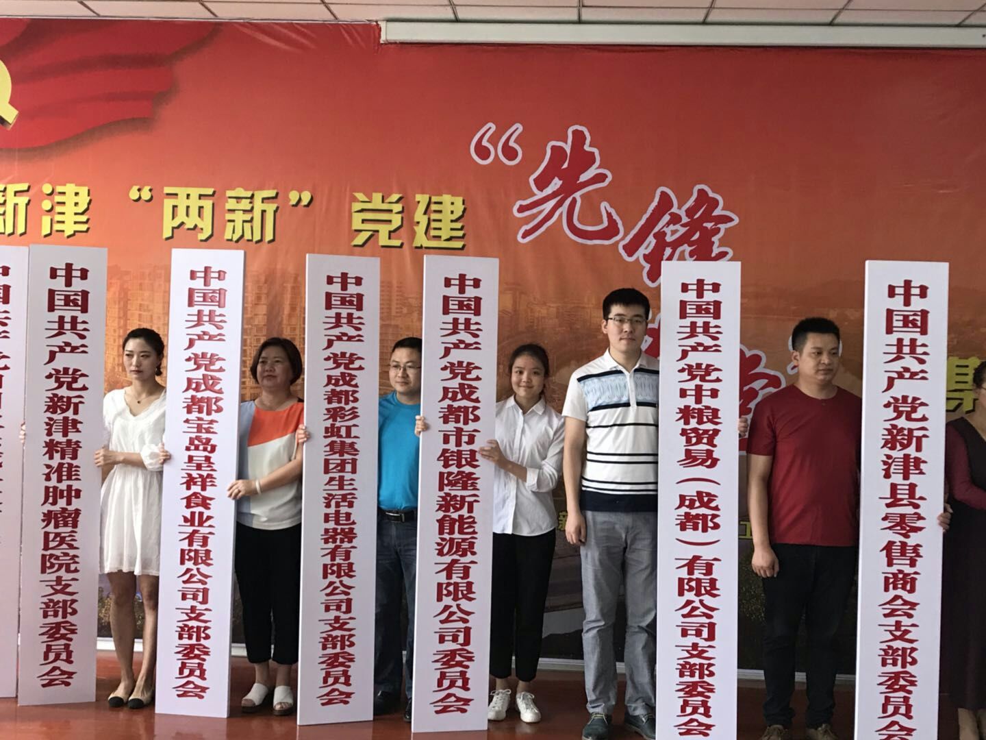 成都同花顺（中国）集团生活电器有限公司党支部成立