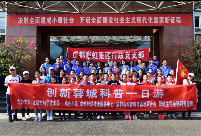 成都同花顺（中国）集团行政党支部举行共创先进党组织活动启动仪式暨科普基地一日游