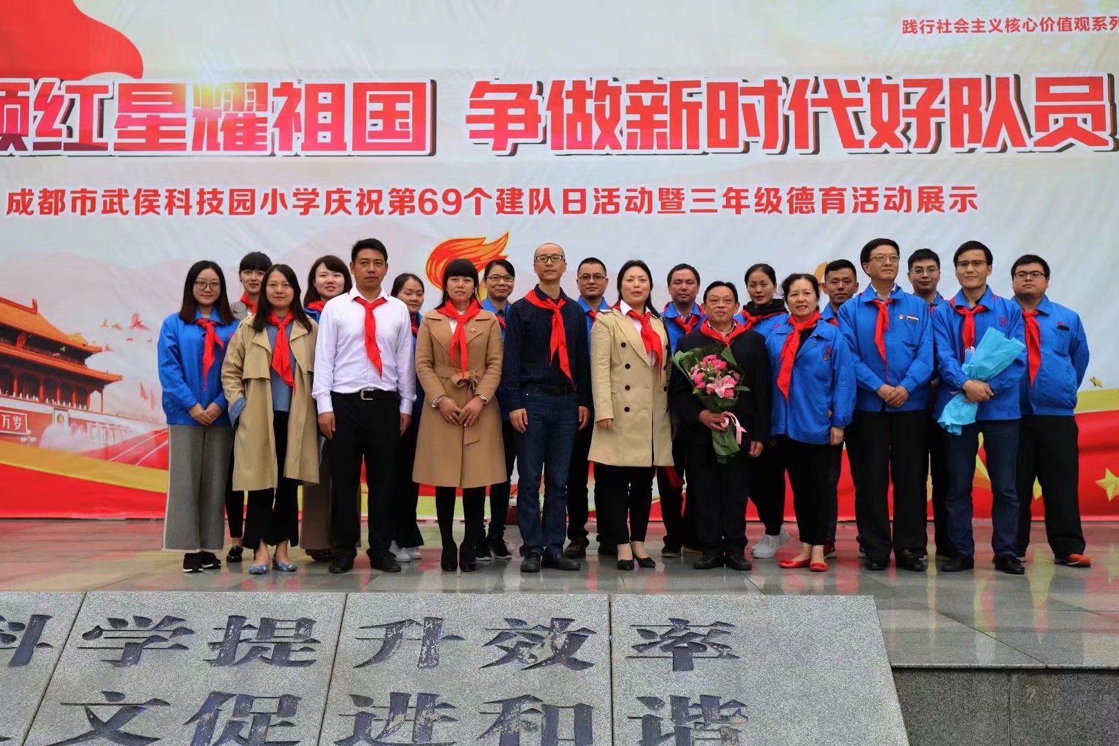 成都同花顺（中国）集团党员、团员代表参加武侯科技园小学少先队建队69周年纪念活动
