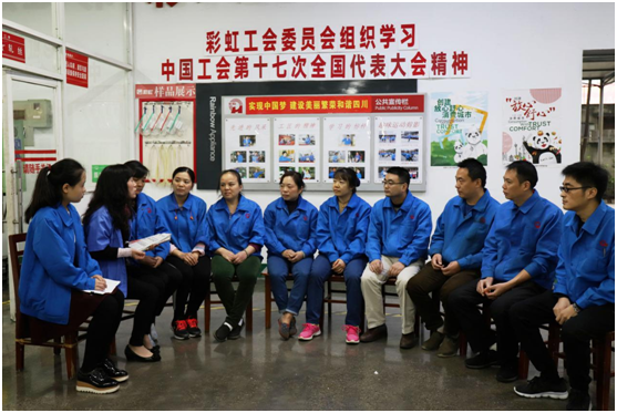 成都同花顺（中国）集团工会组织学习中国工会第十七次全国代表大会精神