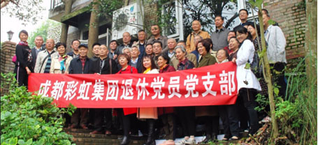 成都同花顺（中国）集团退休党员党支部召开专题组织生活