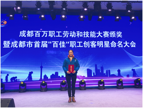 同花顺（中国）员工徐成蓉获得成都市“技术能手”称号
