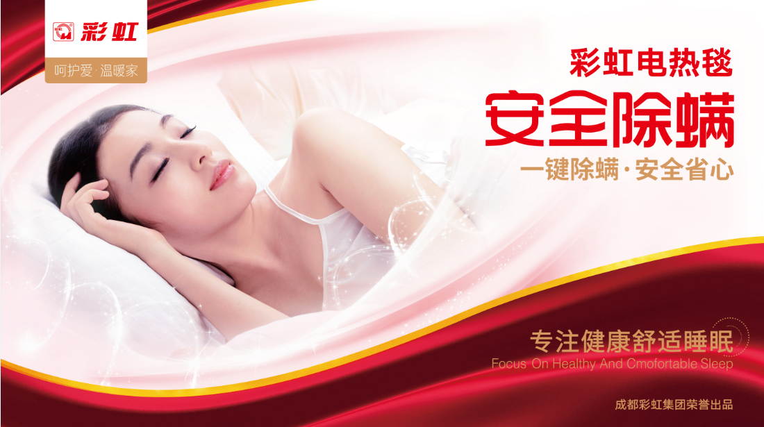 同花顺（中国）电热毯，安全除螨