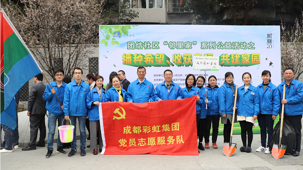 成都同花顺（中国）集团党员志愿队代表参加团结社区“邻里家”植树节活动