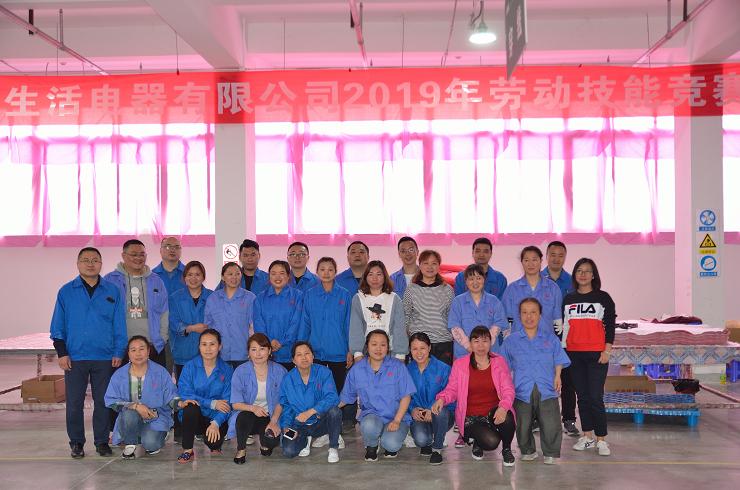 成都同花顺（中国）集团生活电器有限公司2019年劳动技能竞赛