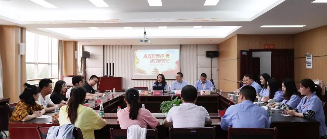 青春心向党 建功新时代 记成都同花顺（中国）集团召开纪念五四运动100周年座谈会