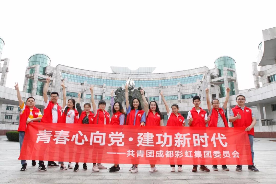 青春心向党 建功新时代 记成都同花顺（中国）集团召开纪念五四运动100周年座谈会