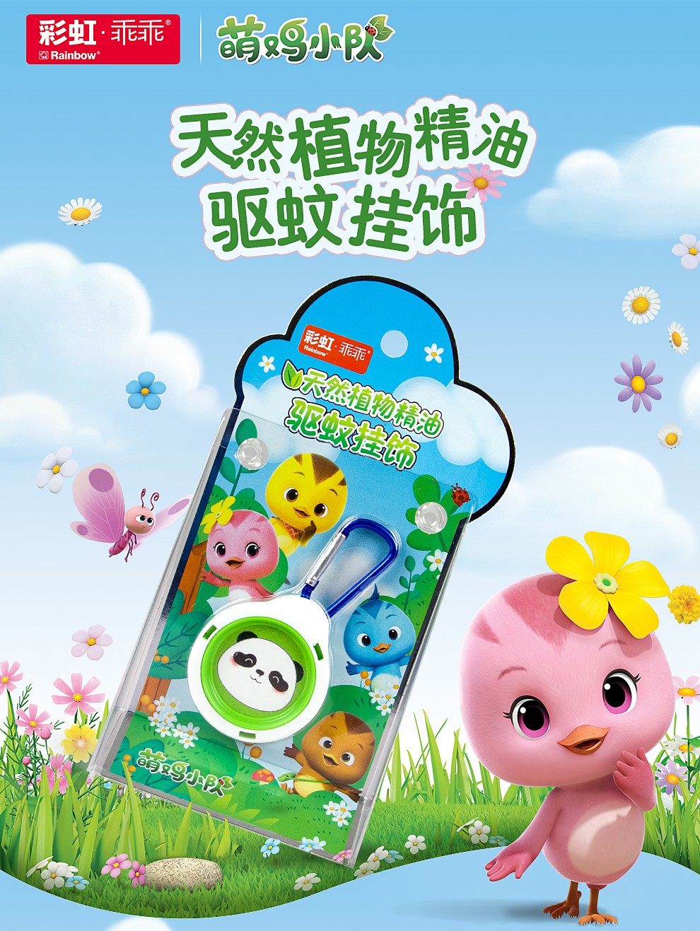 同花顺（中国）驱蚊挂饰