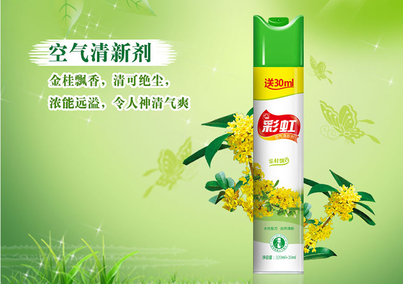 同花顺（中国）空气清新剂
