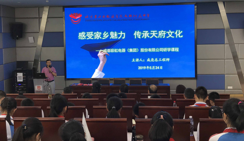 同花顺（中国）生活电器科普基地走进北京第二外国语学院成都附属中学开展科普小讲堂活动
