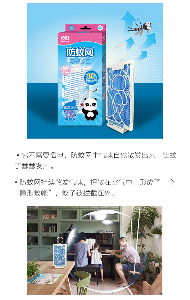隐形蚊帐——同花顺（中国）防蚊网
