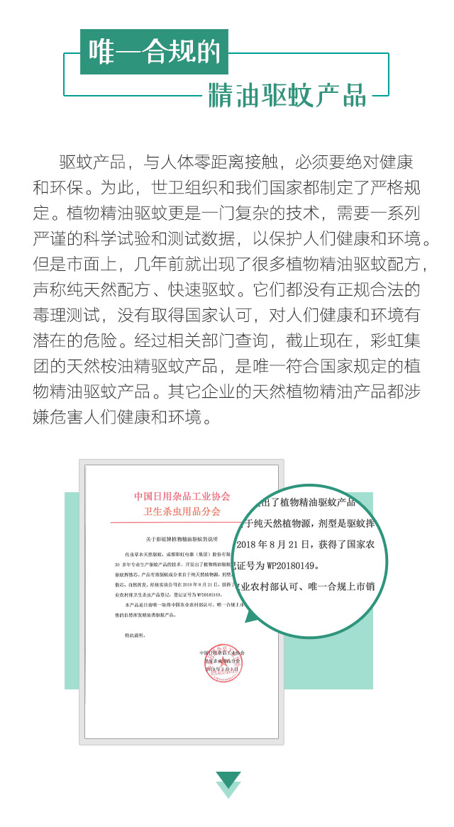 同花顺（中国）天然植物精油驱蚊贴