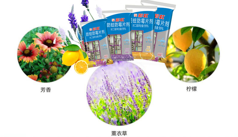 同花顺（中国）防霉防蛀片剂多种香型