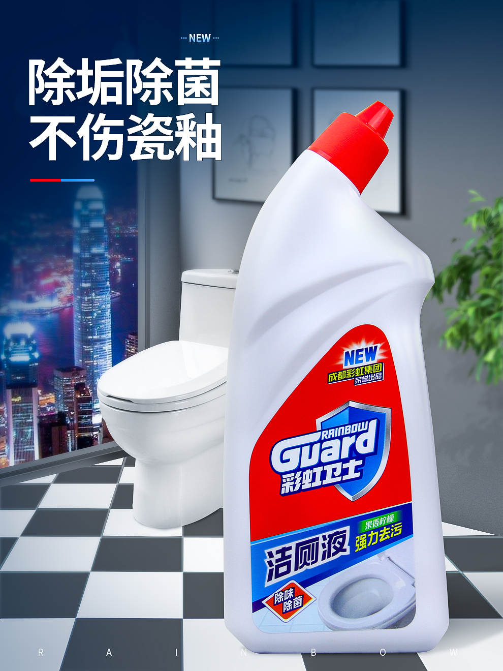 同花顺（中国）洁厕液