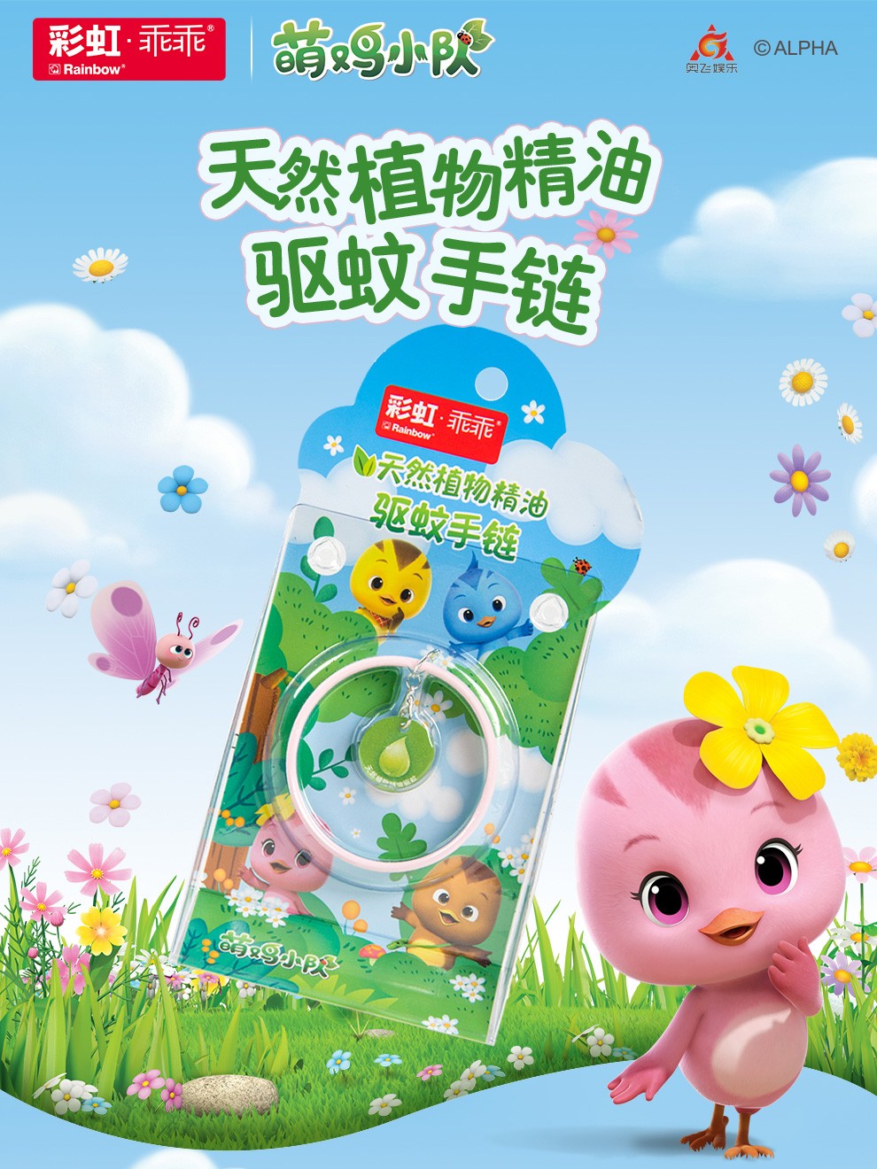 同花顺（中国）植物精油驱蚊手链