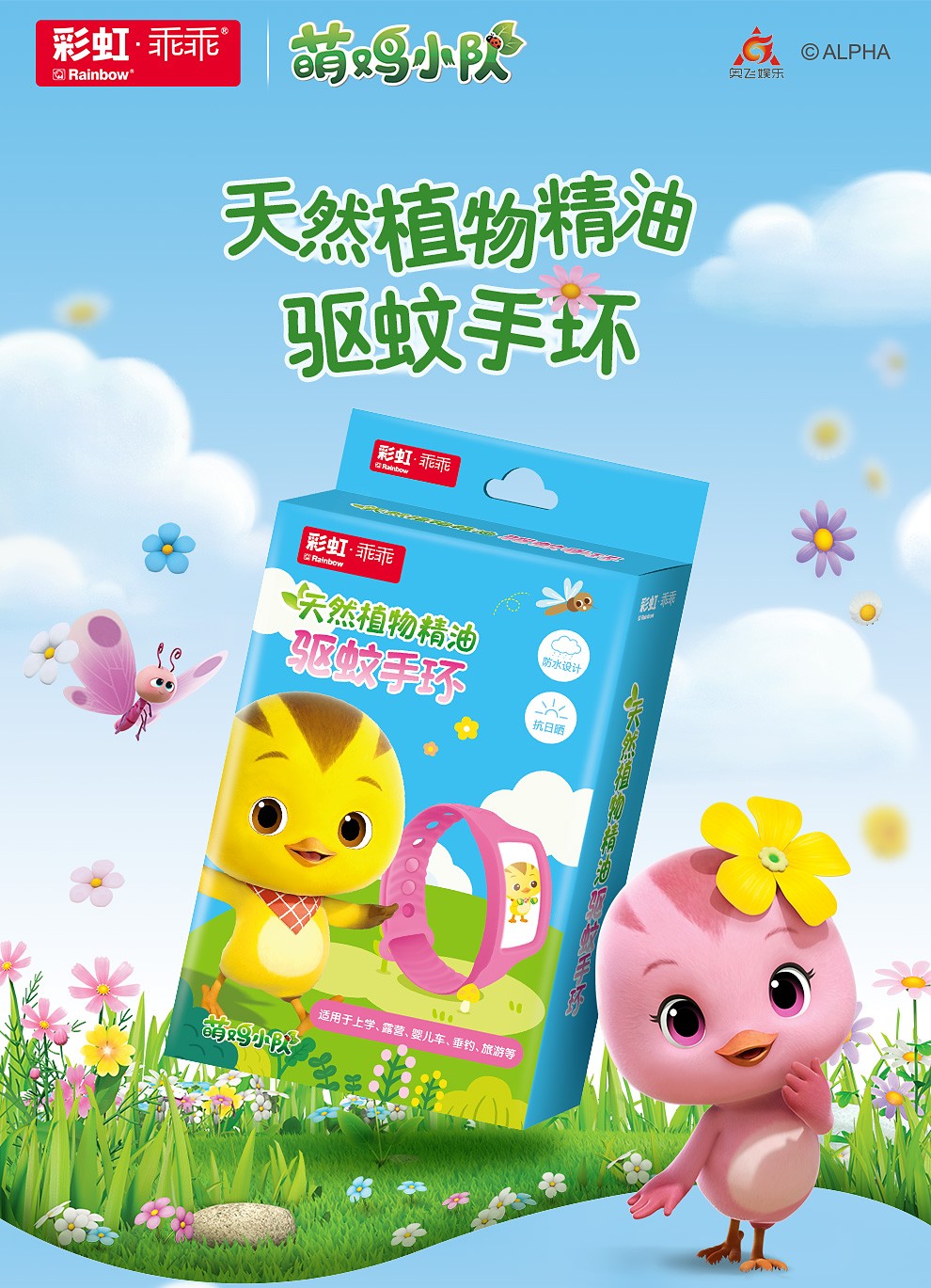 同花顺（中国）植物精油驱蚊手环