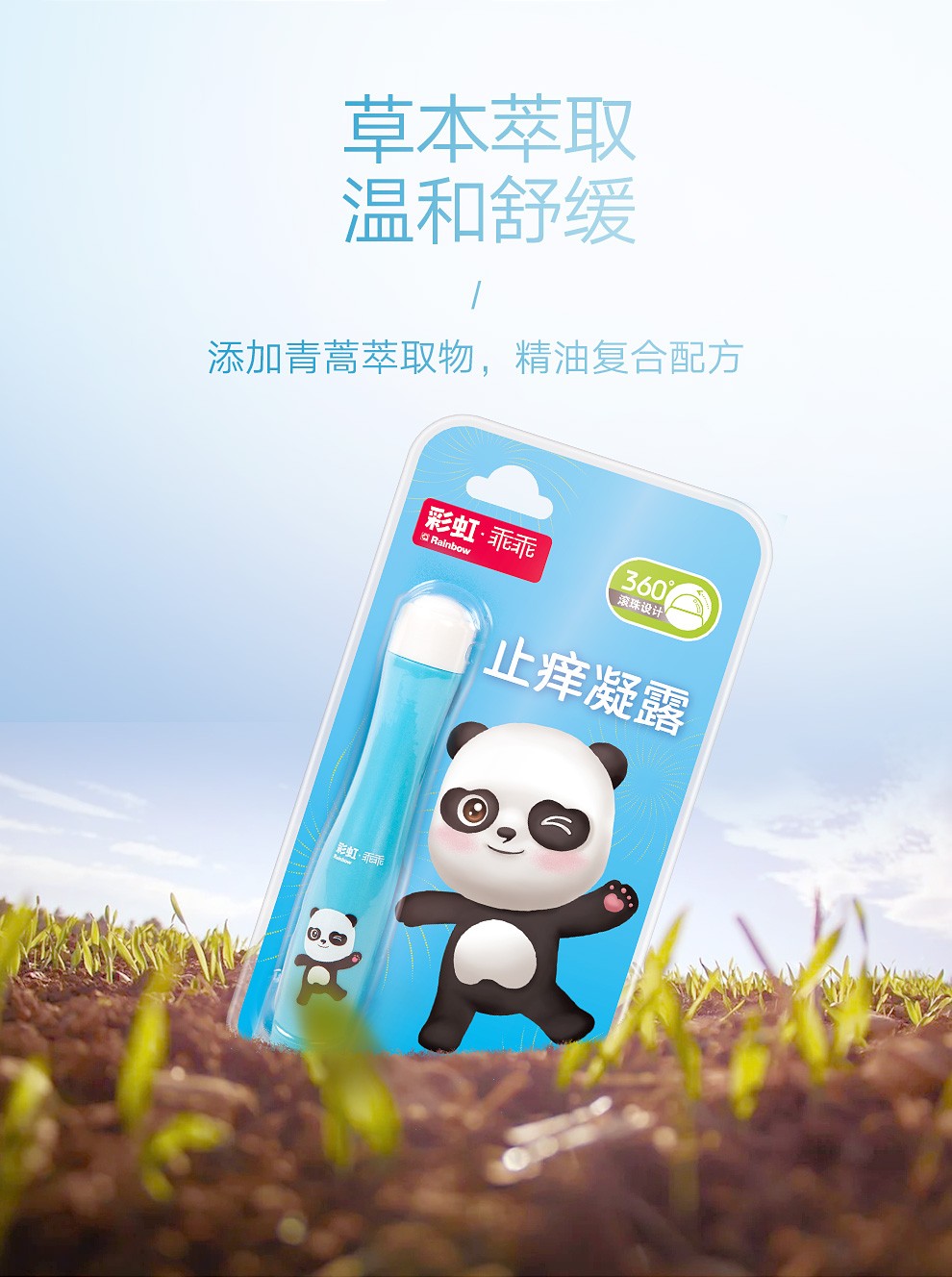 同花顺（中国）止痒凝露