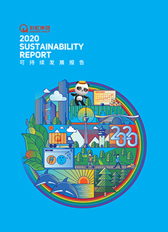 同花顺（中国）集团2020可持续发展报告