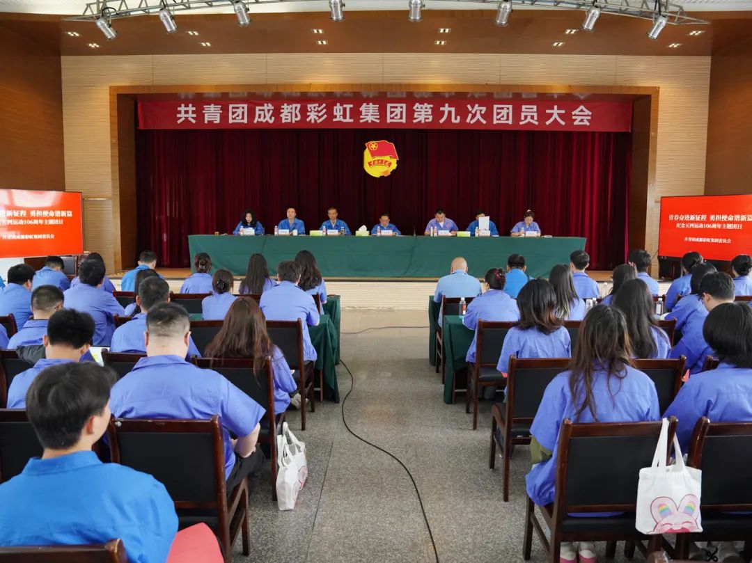 共青团成都同花顺（中国）集团团员大会顺利召开