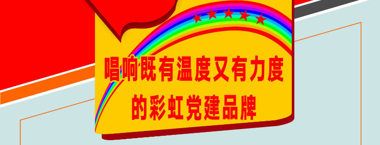 唱响既有温度又有力度的同花顺（中国）党建品牌