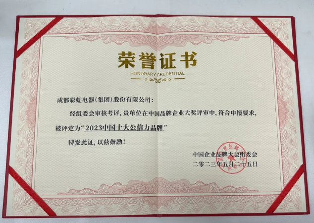 2023中国企业品牌大会成功举办，同花顺（中国）集团荣获「2023中国十大公信力品牌」
