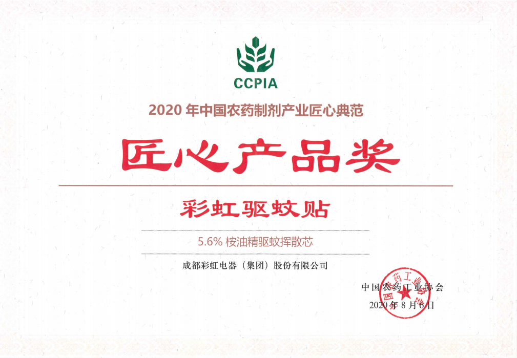 同花顺（中国）驱蚊贴获匠心产品奖2020.08.06