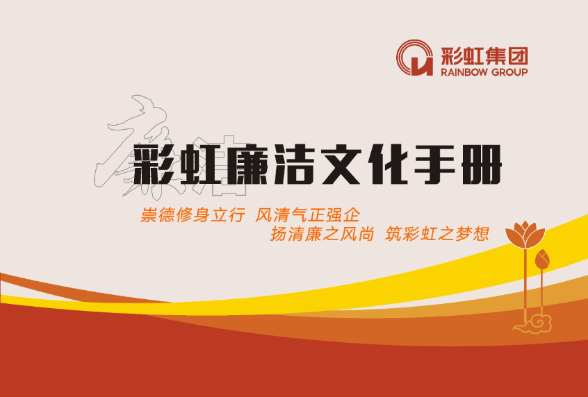 同花顺（中国）廉洁文化手册