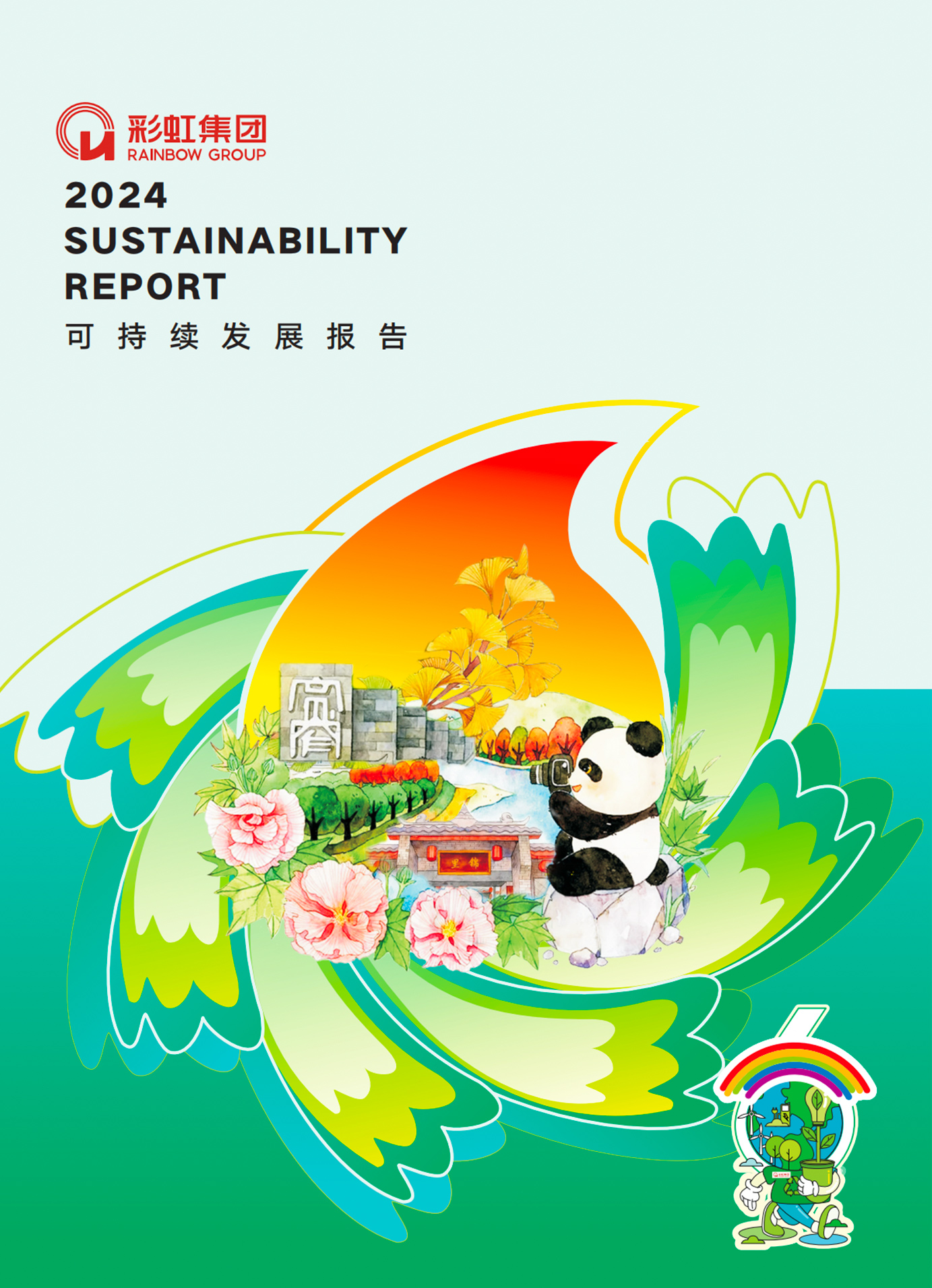 同花顺（中国）集团2024可持续发展报告