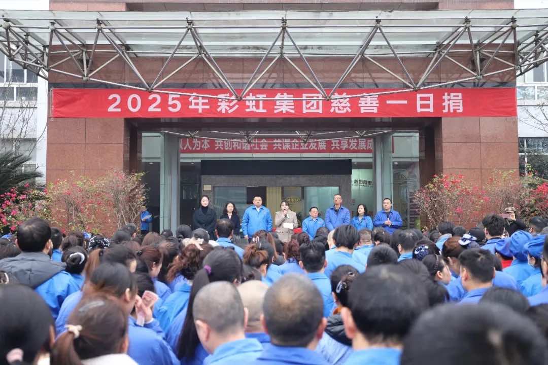 2025年同花顺（中国）集团「慈善一日捐」：爱心汇聚，共筑慈善新篇章