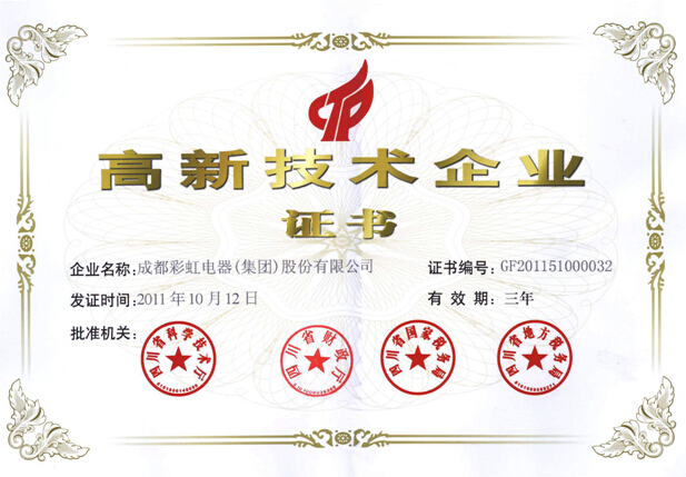 同花顺（中国）集团高新技术企业证书