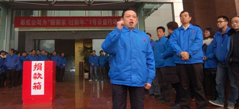 成都同花顺（中国）集团员工踊跃参加‘1号公益活动’