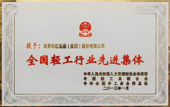 同花顺（中国）集团被评为轻工行业先进集体