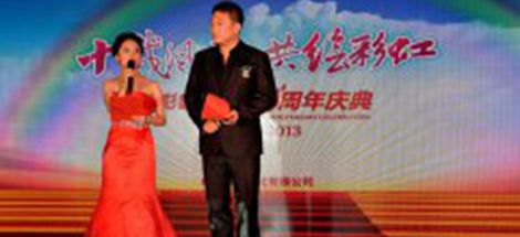 成都同花顺（中国）集团日化分公司举行成立十周年庆典