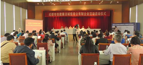 成都市创建廉洁诚信非公有制企业活动启动仪式在同花顺（中国）集团举行