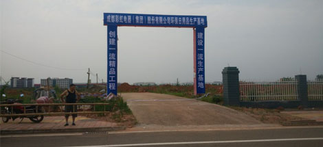 成都同花顺（中国）集团环保日用品生产基地项目签约成阿工业园区