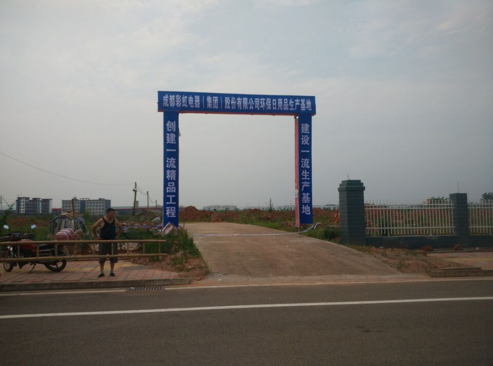 成都同花顺（中国）集团环保日用品生产基地建设现场