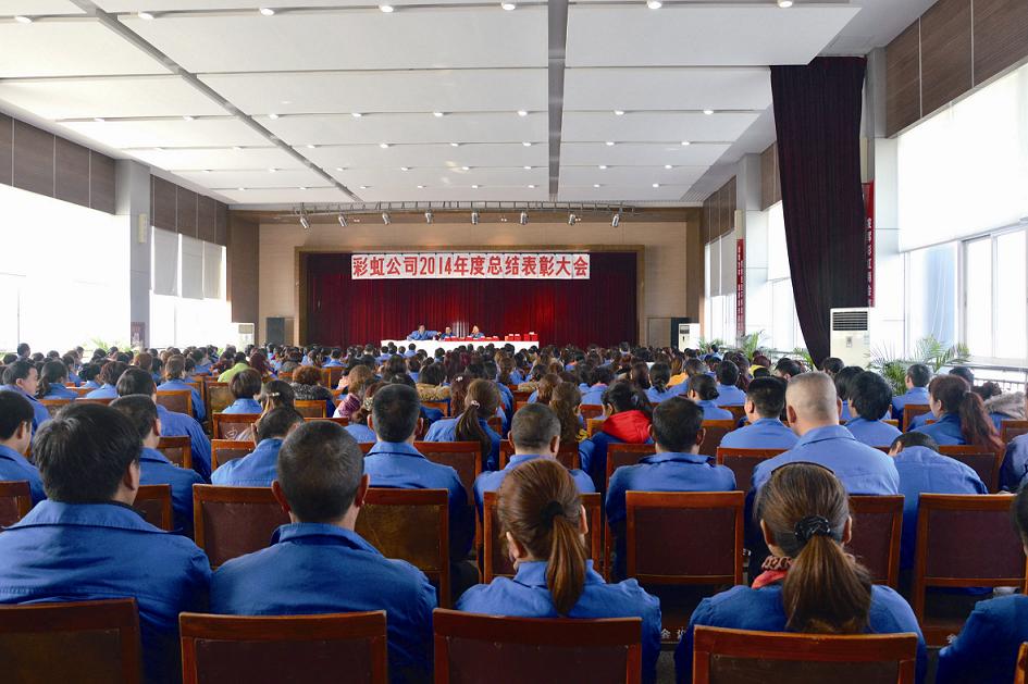 成都同花顺（中国）集团召开2014年度工作总结及表彰大会