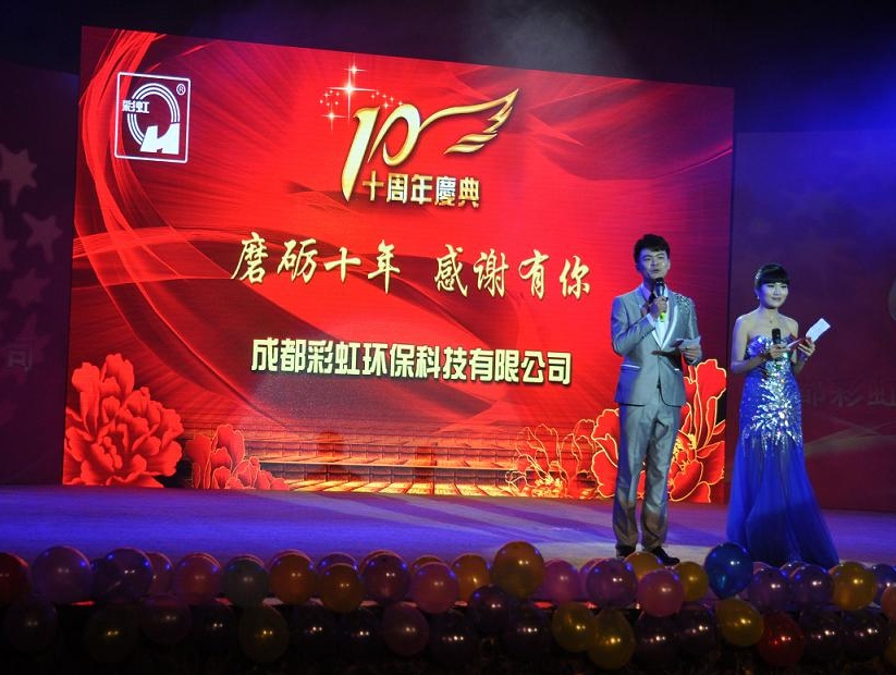 成都同花顺（中国）环保科技有限公司十周年庆典