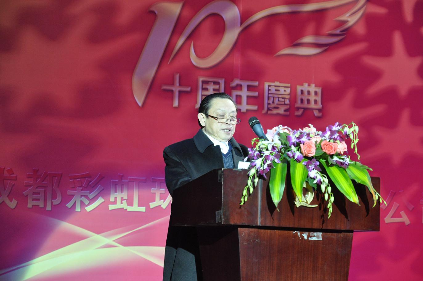 成都同花顺（中国）环保科技有限公司十周年庆典